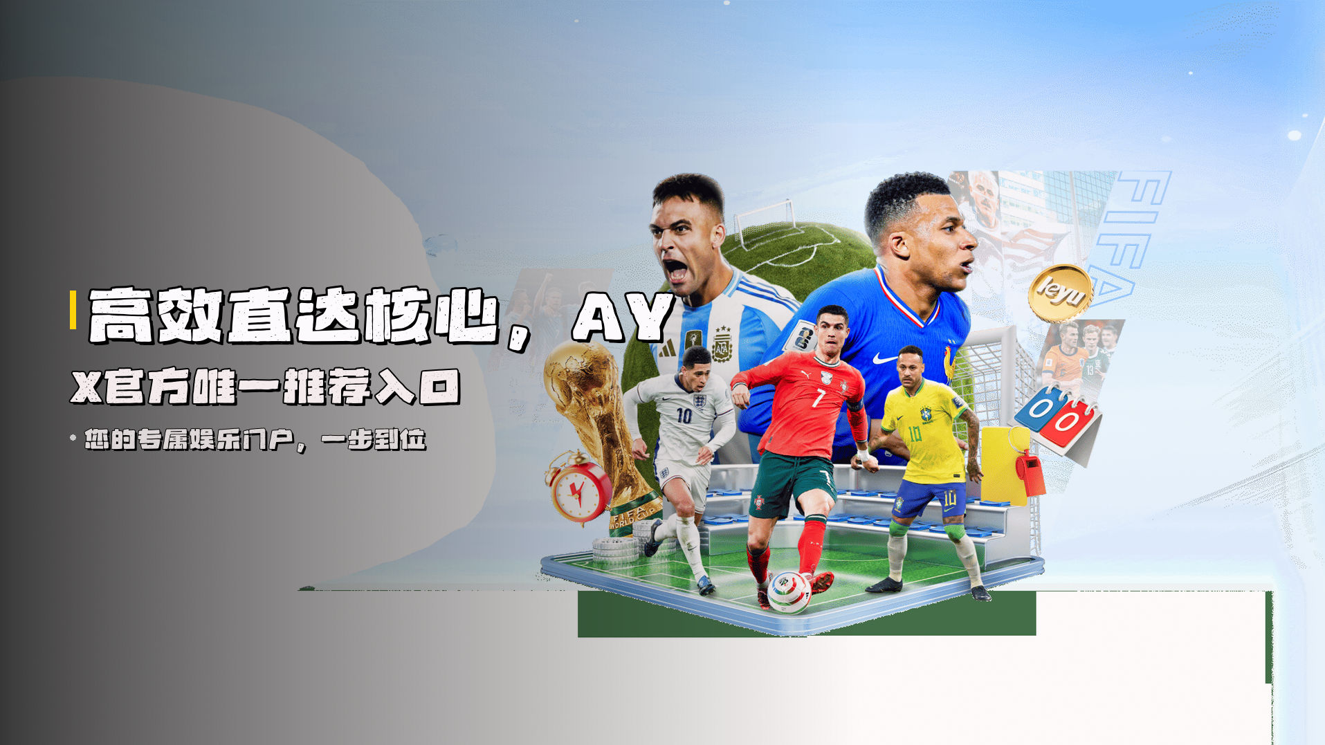 高效直达核心，AYX官方唯一推荐入口